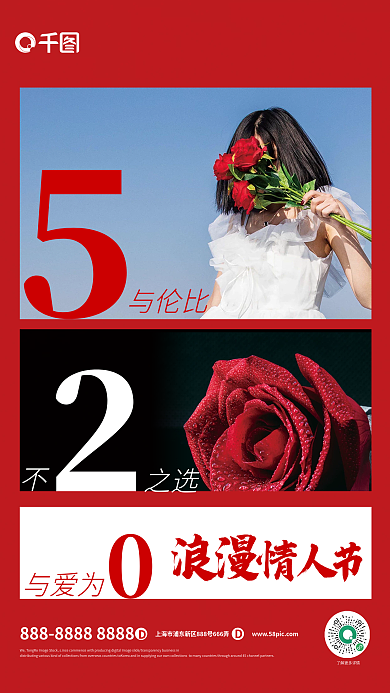 红色创意之选浪漫节日海报