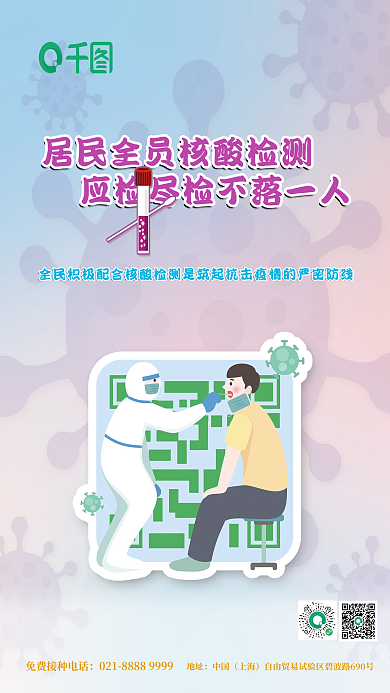 小区学校地址中国全员核酸检测宣传海报