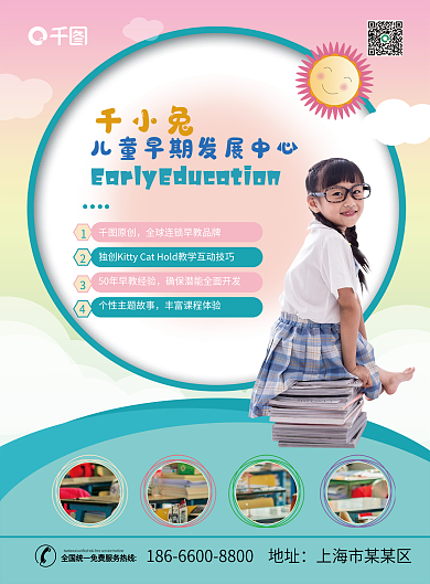 早教机构宣传单页