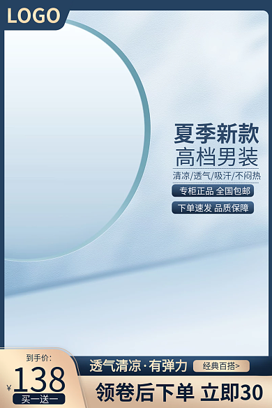 高档男装买一送一经典百搭促销直通车