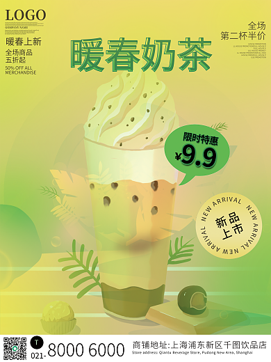 暖春上新暖春奶茶暖春上新海报