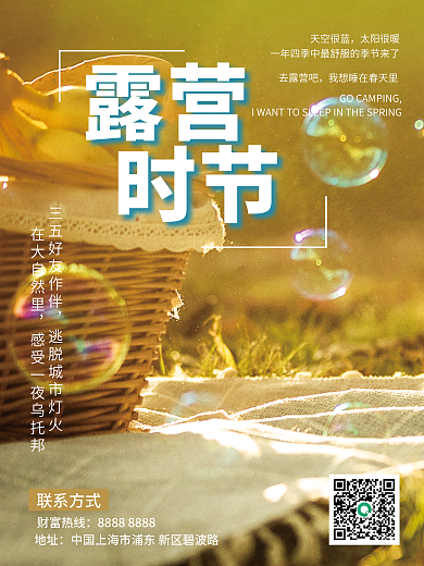 露营夏季海报黄色温馨