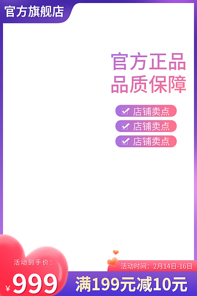 电商淘宝活动时间活动到手价情人节促销活动主图