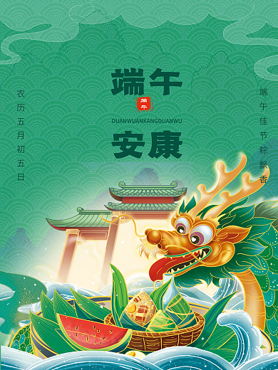 端午节端午安康复古绿节日海报