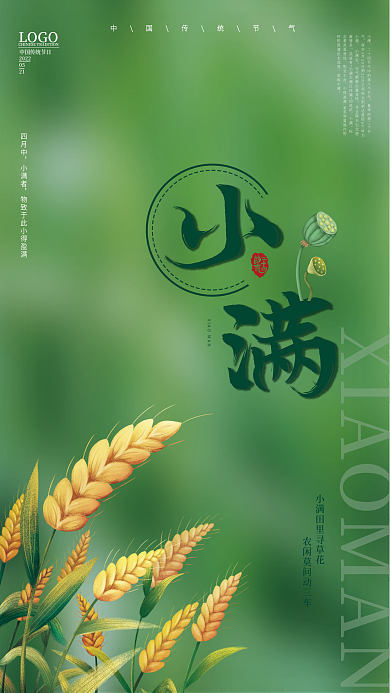 简约小清新LOGO2022海报