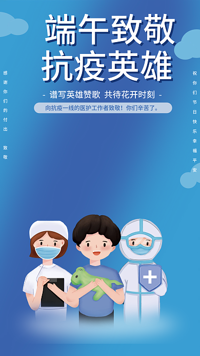 端午海报端午致敬抗疫英雄海报
