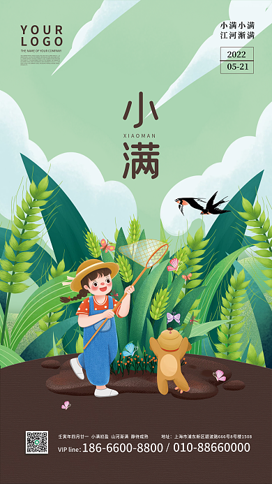 简约二十四节气小满地址插画海报