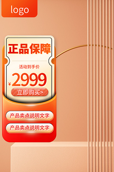 家电化妆品logo2999活动图直通车