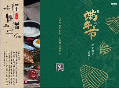 端午节粽子介绍礼盒咸鸭蛋蜜枣宣传单三折页