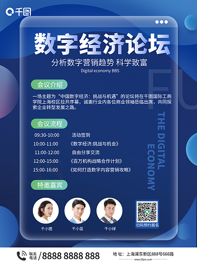 科技风会议流程特邀嘉宾论坛活动海报