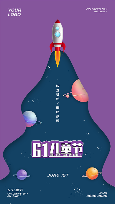 61儿童节卡通太空海报