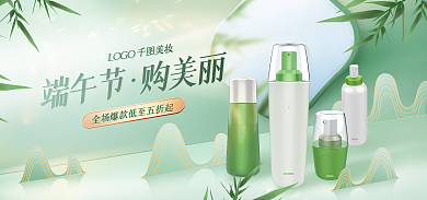 医美美容端午节购美丽化妆品海报