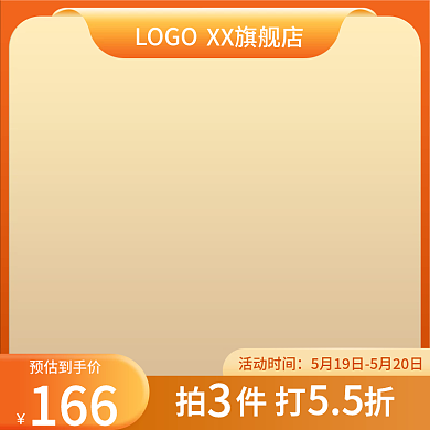电商淘宝LOGOXX旗舰店直通车促销黄色