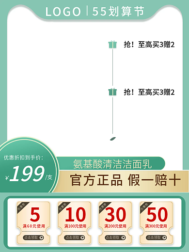 55划算199优惠卷绿色主图直通车活动