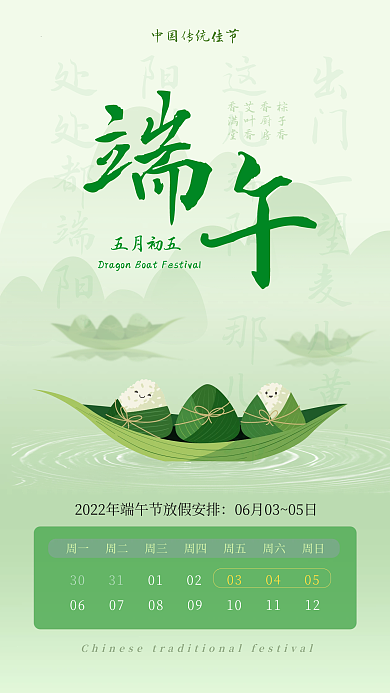 传统绿色这儿端阳那儿端阳通知海报