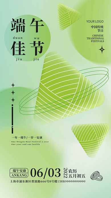 端午节粽子端午佳节海报