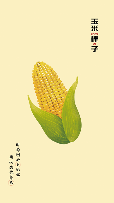 玉米黄色BANGZI文字简约