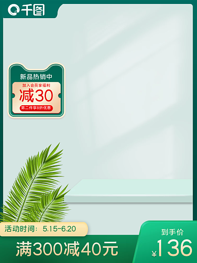 创意立体活动时间到手价夏季上新主图背景