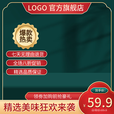 618电商到手价599促销主图直通车