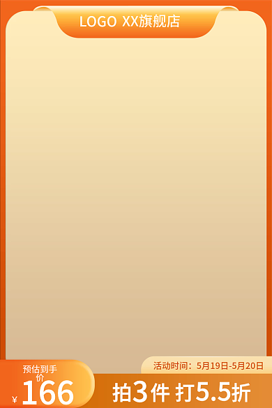 电商淘宝LOGOXX旗舰店直通车促销黄色
