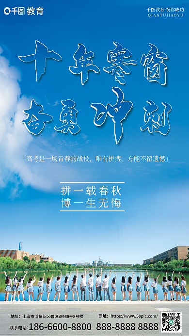 高考加油联系电话地址摄影图海报