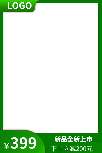 新品绿色399LOGO简约psd下单立减