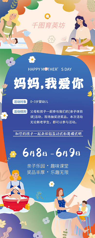 母亲节儿童节亲子乐园趣味课堂宣传易拉宝海报展板