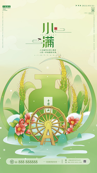 手绘插画酒业美食借势海报