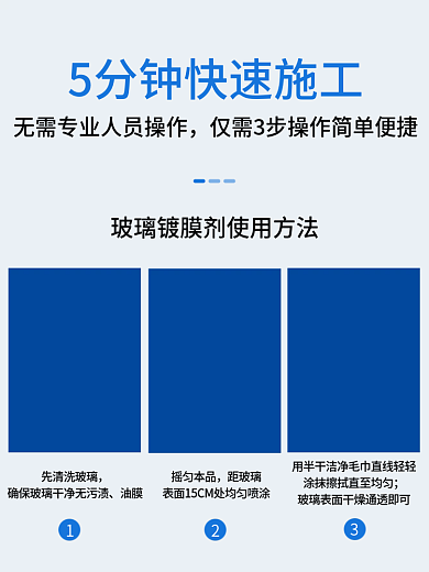 汽车玻璃驱先清洗玻璃简约电商使用方法