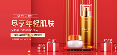 520医美520美容活动时间美妆banner