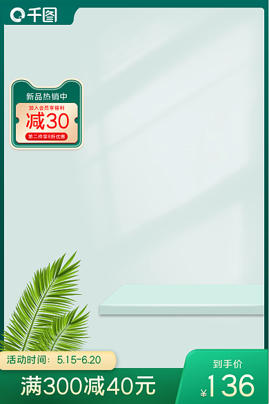 创意立体活动时间到手价夏季上新主图背景