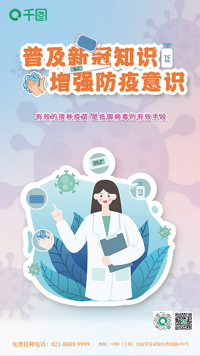 小区校园地址中国防疫新冠普及知识海报