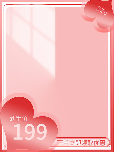 520粉色系列美妆护肤营销