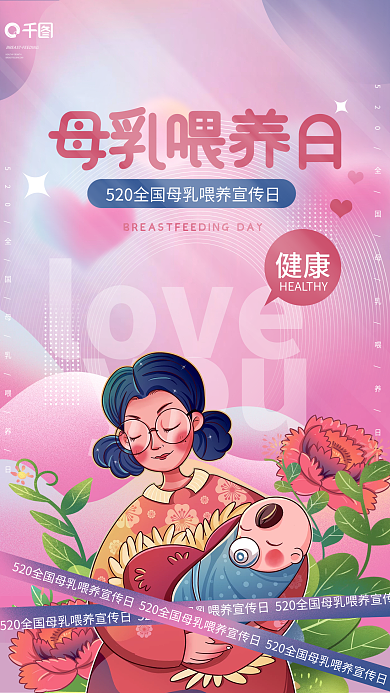 母婴亲子youlove海报