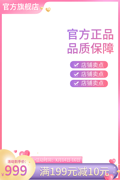 电商浪漫活动时间活动到手价情人节活动主图