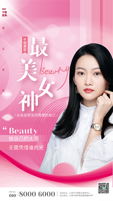 粉色美女企业地址活动企业美容励志海报挂画