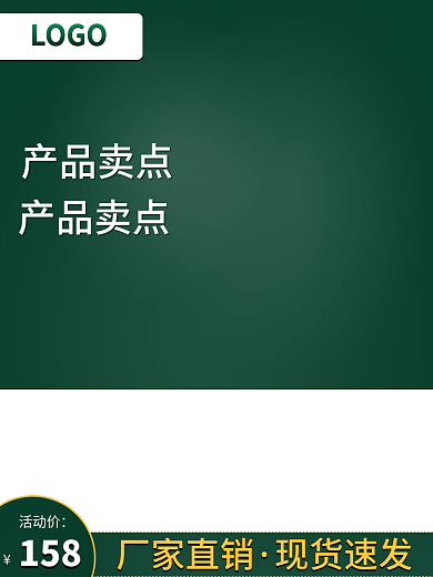 绿色简约产品卖点车图