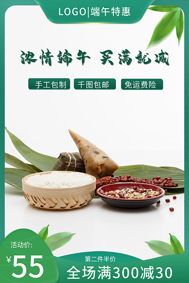 端午节主图第二件半价活动价