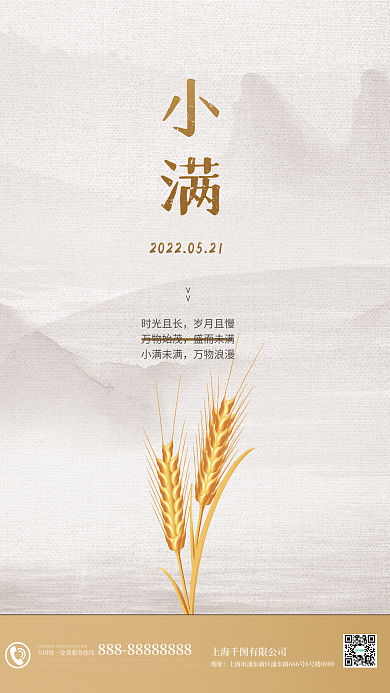 小满中国风二十四节气海报