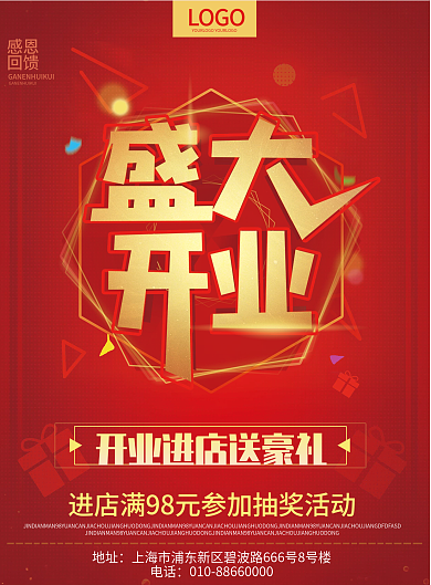新店开张地址电话盛大开业dm宣传单海报