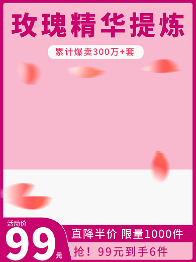 粉极简活动价99主图套版