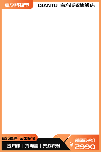 夏季购物节夏季购物节新品到手价主图直通图