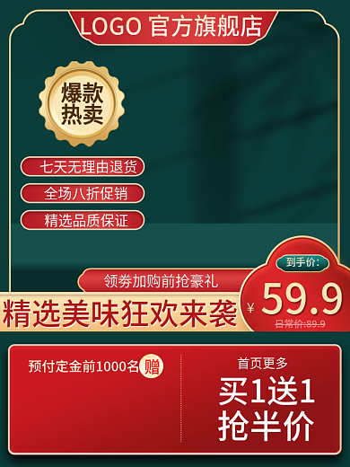 618电商首页更多买1送1促销主图直通车