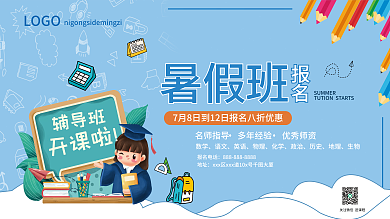 寒暑假补习班暑假班数学展板