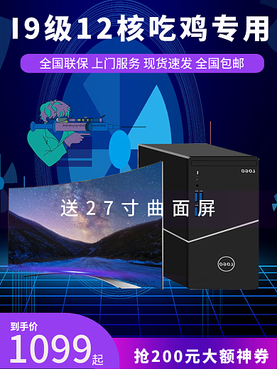 蓝色科技到手价1099主图套版