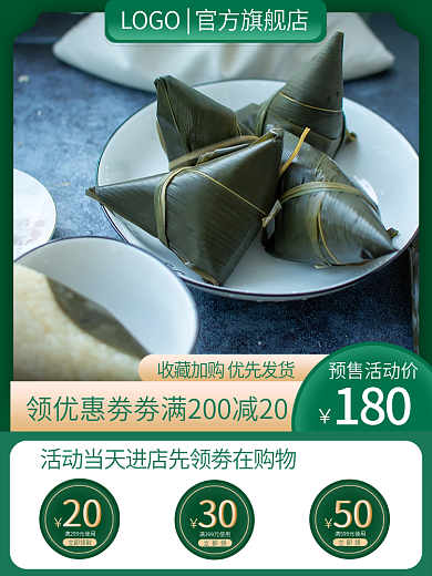 电商绿色预售活动价180午节粽子促销活动主图