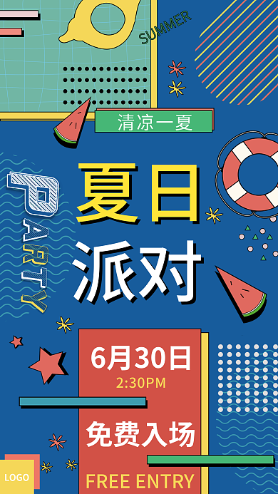 夏日夏天派对商业宣传海报