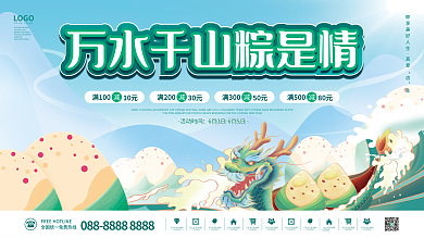 手绘插活动时间满100习俗粽子活动促销背景展板