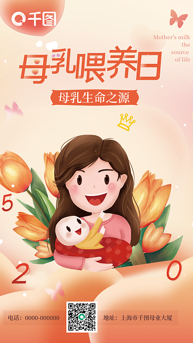 母婴亲子the电话宣传日海报