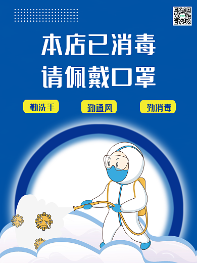 本店已消毒本店已消毒请佩戴口罩口罩勤洗手勤通风勤消毒